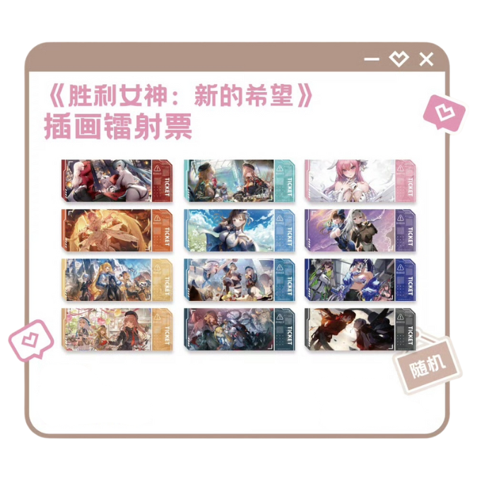 Goddess of Victory: Nikke Laser Ticket Blindbox (12 designs